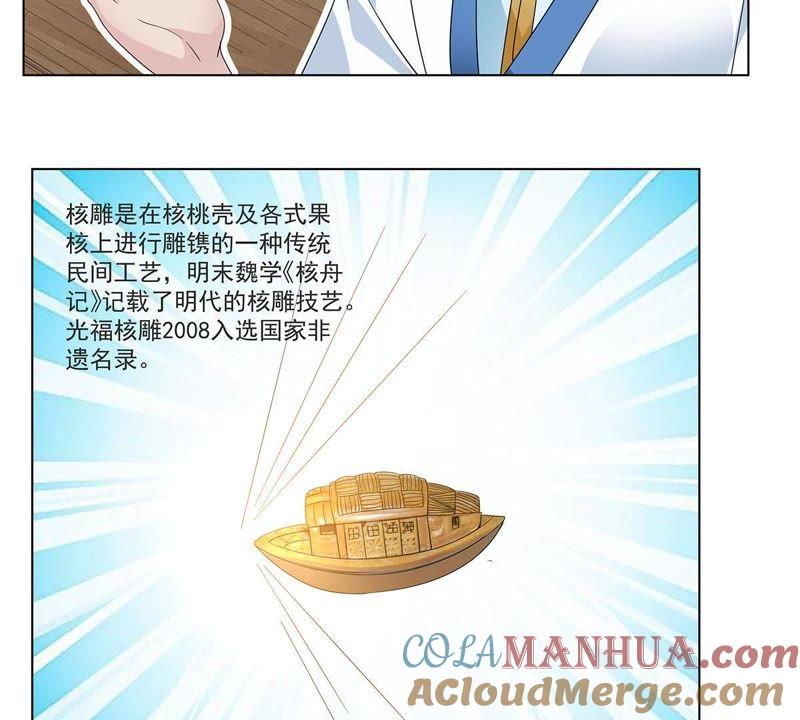 《龙族的宝藏》第39话 微雕核舟 第4页