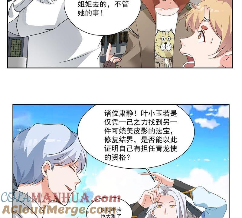 《龙族的宝藏》第39话 微雕核舟 第46页