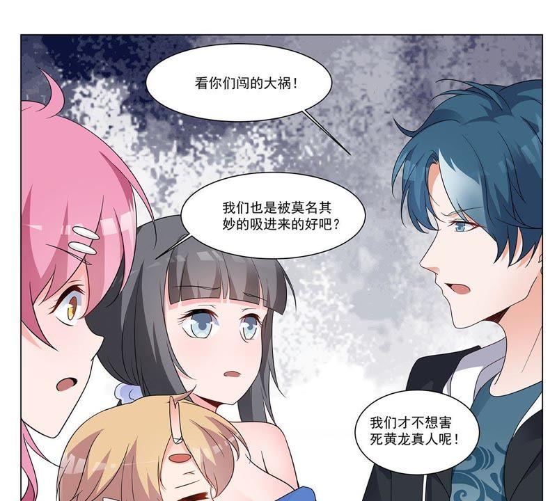 《龙族的宝藏》第39话 微雕核舟 第15页