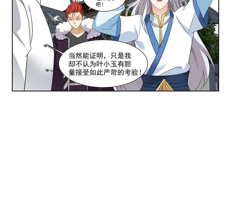 《龙族的宝藏》第39话 微雕核舟 第47页