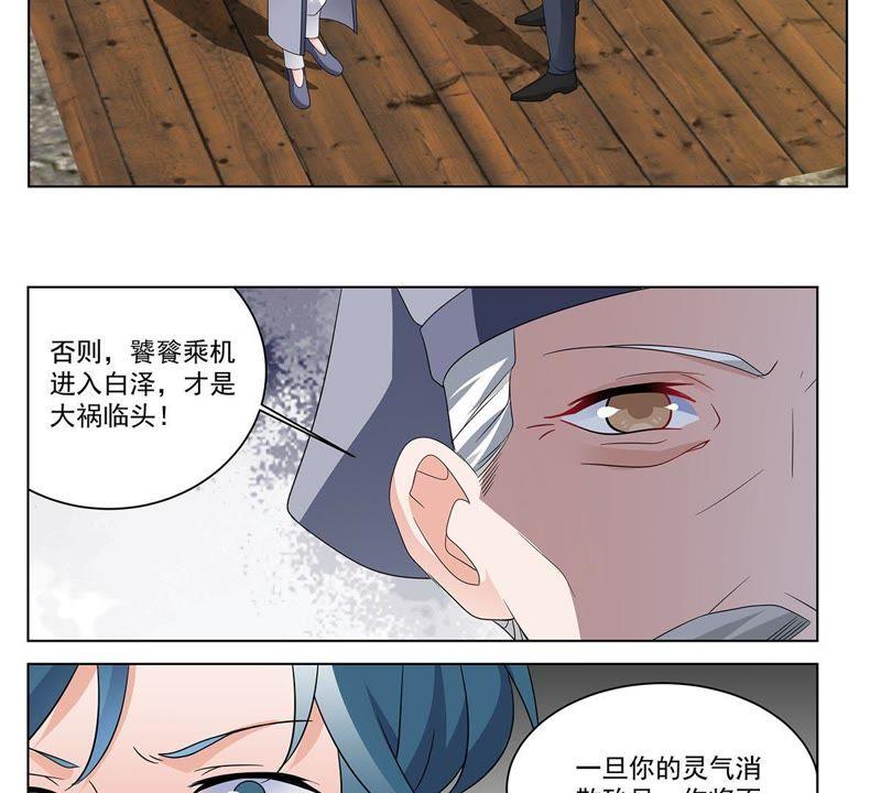 《龙族的宝藏》第39话 微雕核舟 第12页