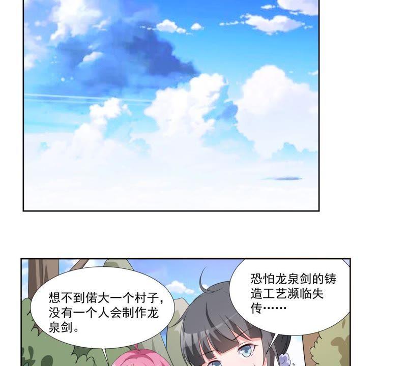 《龙族的宝藏》第40话 睚眦与龙泉剑 第47页