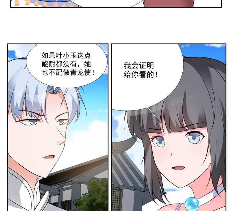 《龙族的宝藏》第40话 睚眦与龙泉剑 第6页
