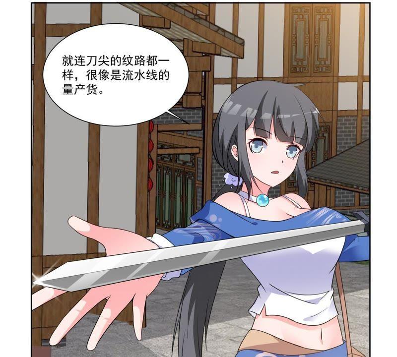 《龙族的宝藏》第40话 睚眦与龙泉剑 第41页