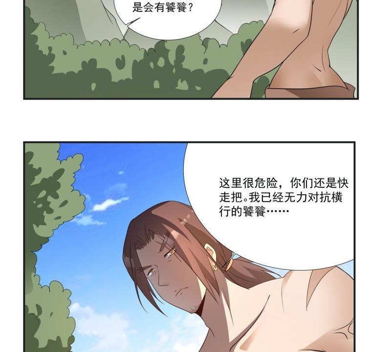 《龙族的宝藏》第40话 睚眦与龙泉剑 第57页