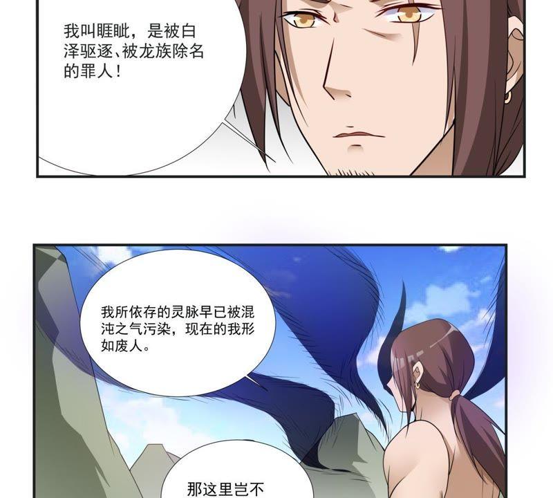 《龙族的宝藏》第40话 睚眦与龙泉剑 第56页