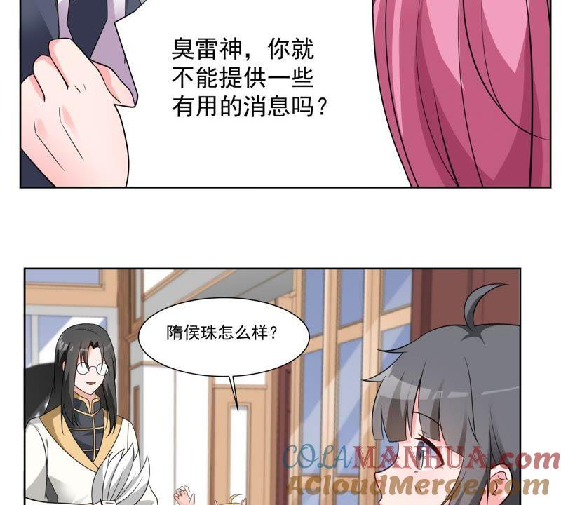 《龙族的宝藏》第40话 睚眦与龙泉剑 第13页