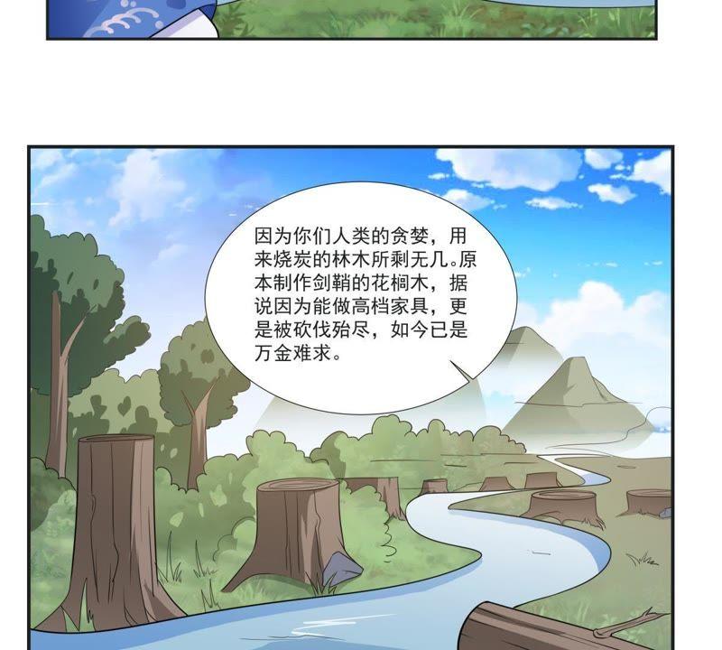 《龙族的宝藏》第40话 睚眦与龙泉剑 第54页
