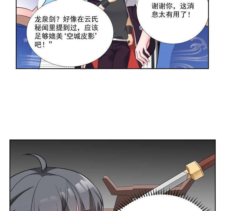 《龙族的宝藏》第40话 睚眦与龙泉剑 第27页