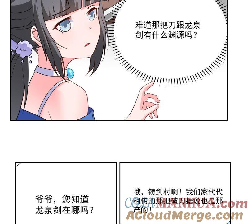 《龙族的宝藏》第40话 睚眦与龙泉剑 第28页