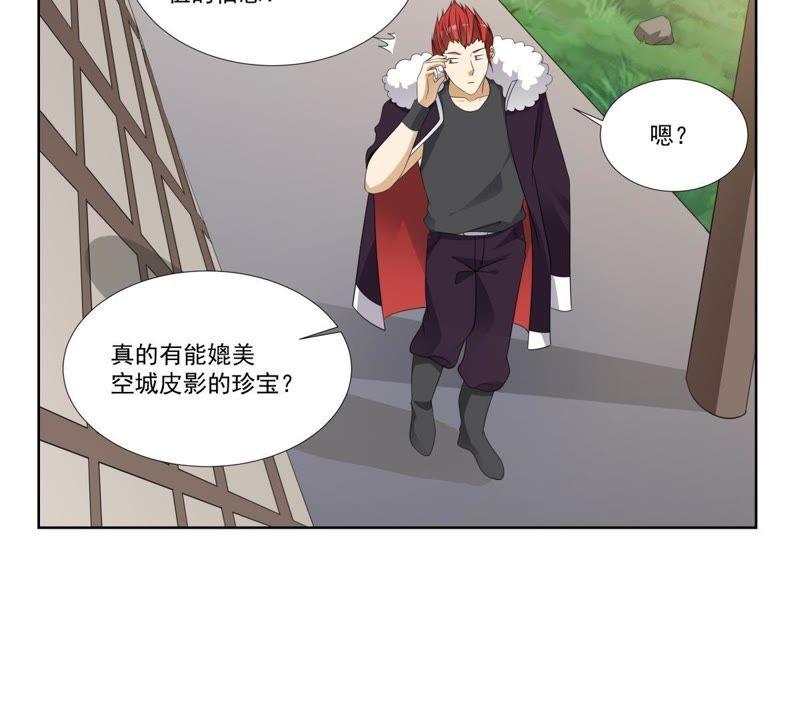 《龙族的宝藏》第40话 睚眦与龙泉剑 第20页