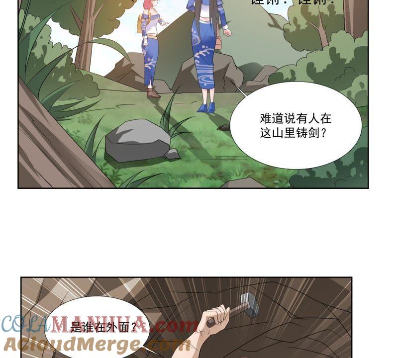 《龙族的宝藏》第40话 睚眦与龙泉剑 第49页
