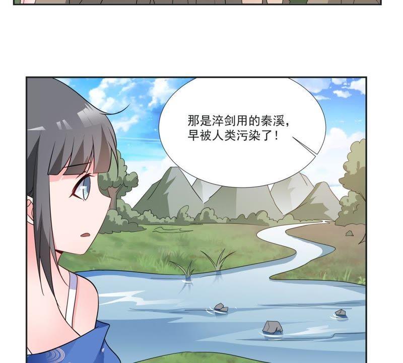 《龙族的宝藏》第40话 睚眦与龙泉剑 第53页