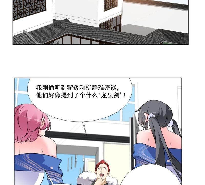《龙族的宝藏》第40话 睚眦与龙泉剑 第26页