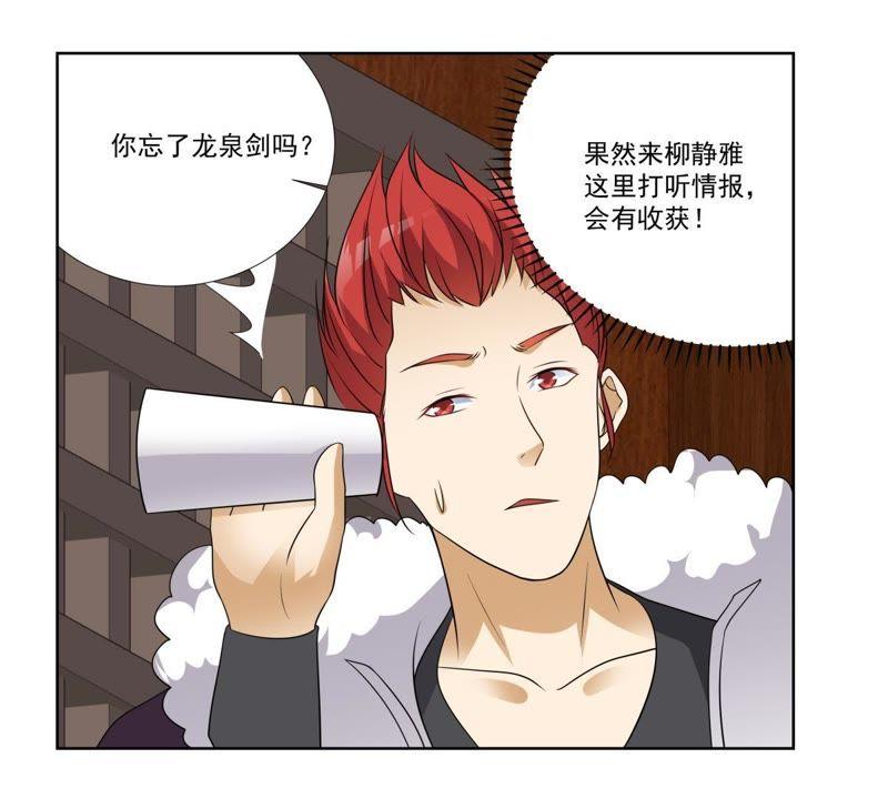 《龙族的宝藏》第40话 睚眦与龙泉剑 第21页