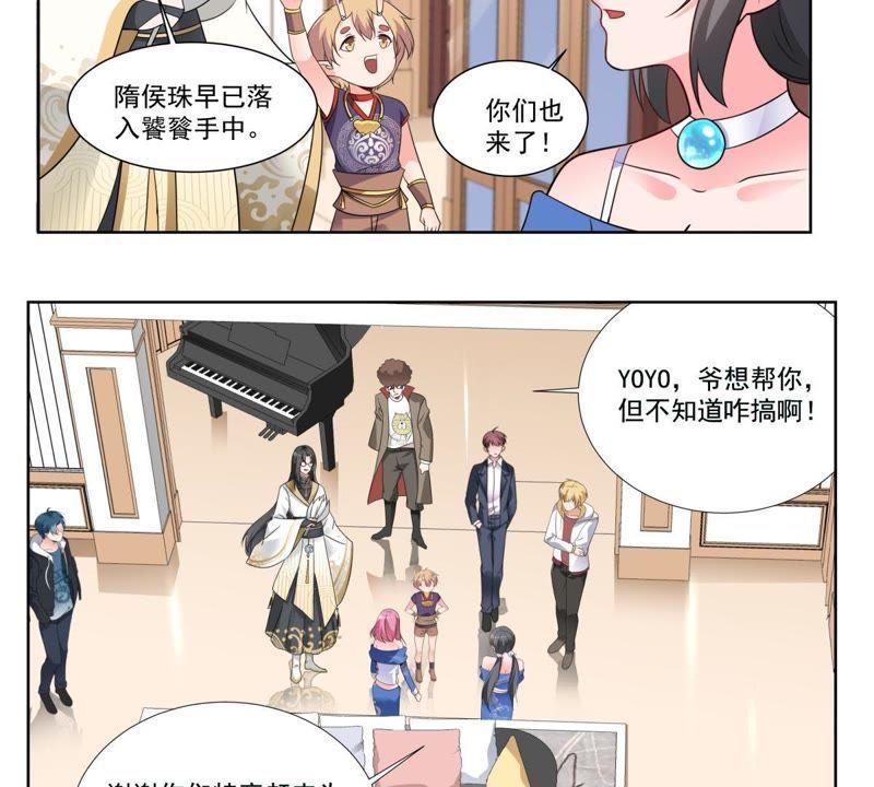 《龙族的宝藏》第40话 睚眦与龙泉剑 第14页