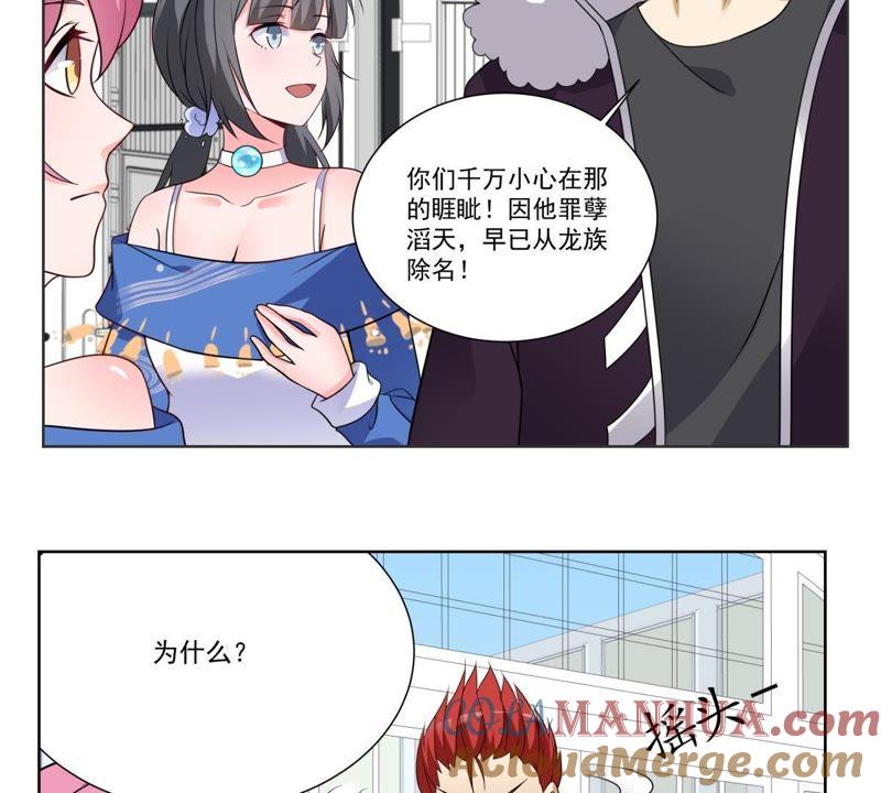 《龙族的宝藏》第40话 睚眦与龙泉剑 第34页