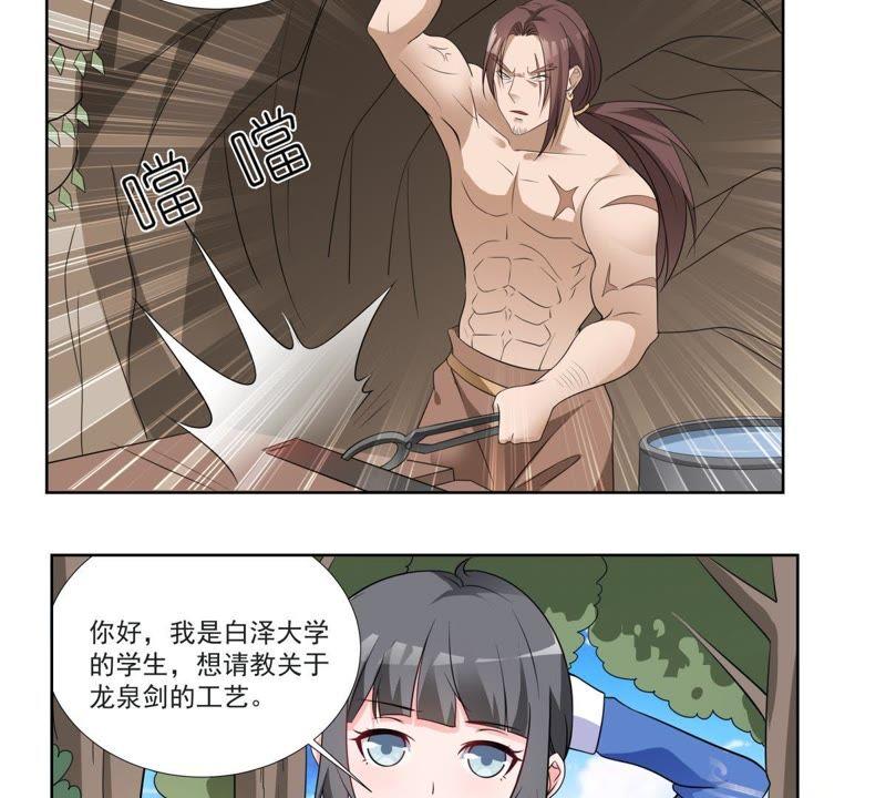 《龙族的宝藏》第40话 睚眦与龙泉剑 第50页