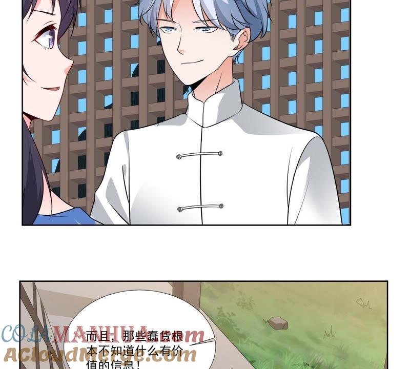 《龙族的宝藏》第40话 睚眦与龙泉剑 第19页