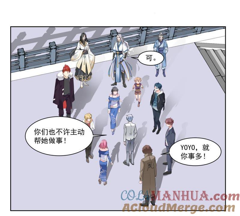 《龙族的宝藏》第40话 睚眦与龙泉剑 第4页