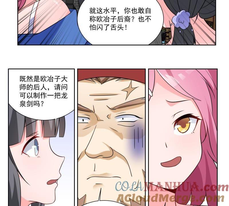 《龙族的宝藏》第40话 睚眦与龙泉剑 第43页