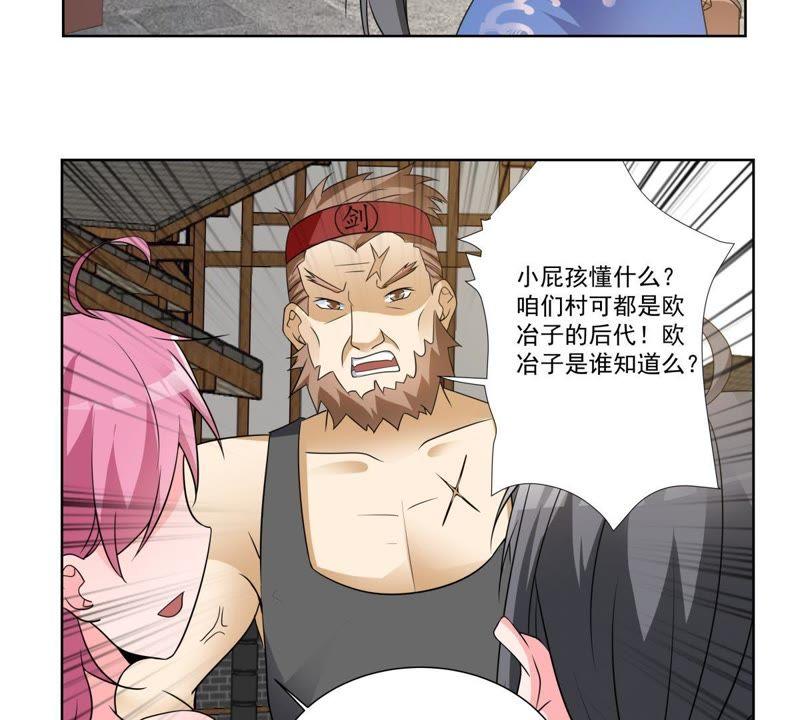 《龙族的宝藏》第40话 睚眦与龙泉剑 第42页