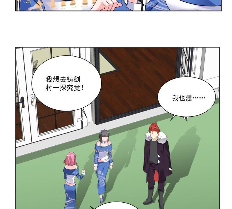 《龙族的宝藏》第40话 睚眦与龙泉剑 第32页