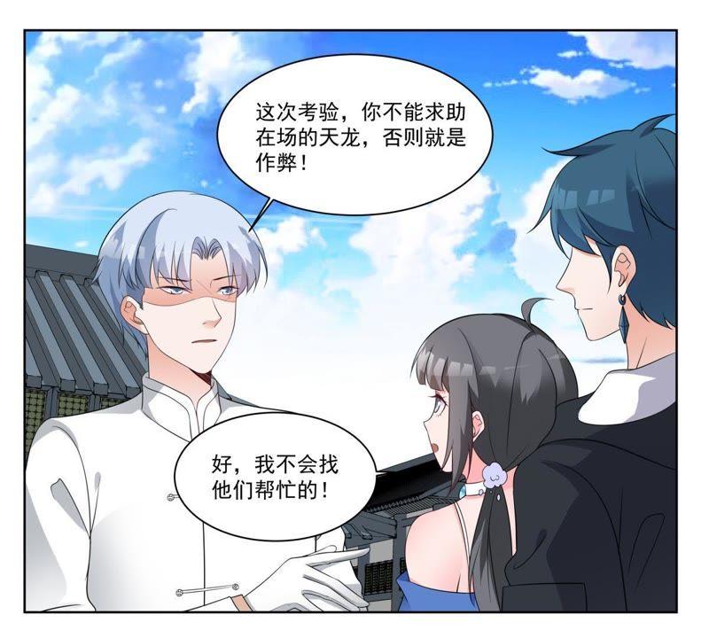 《龙族的宝藏》第40话 睚眦与龙泉剑 第3页