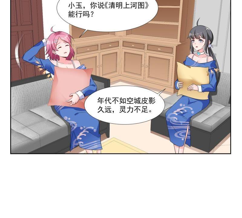 《龙族的宝藏》第40话 睚眦与龙泉剑 第8页