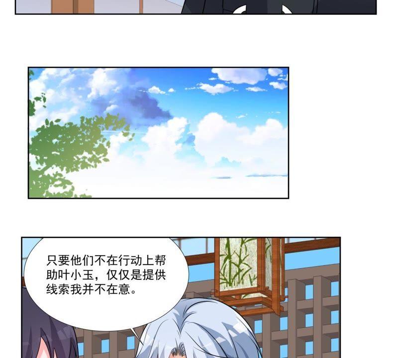 《龙族的宝藏》第40话 睚眦与龙泉剑 第18页