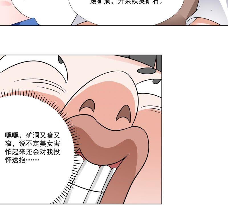 《龙族的宝藏》第41话 叶小玉和小欧的赌局 第44页