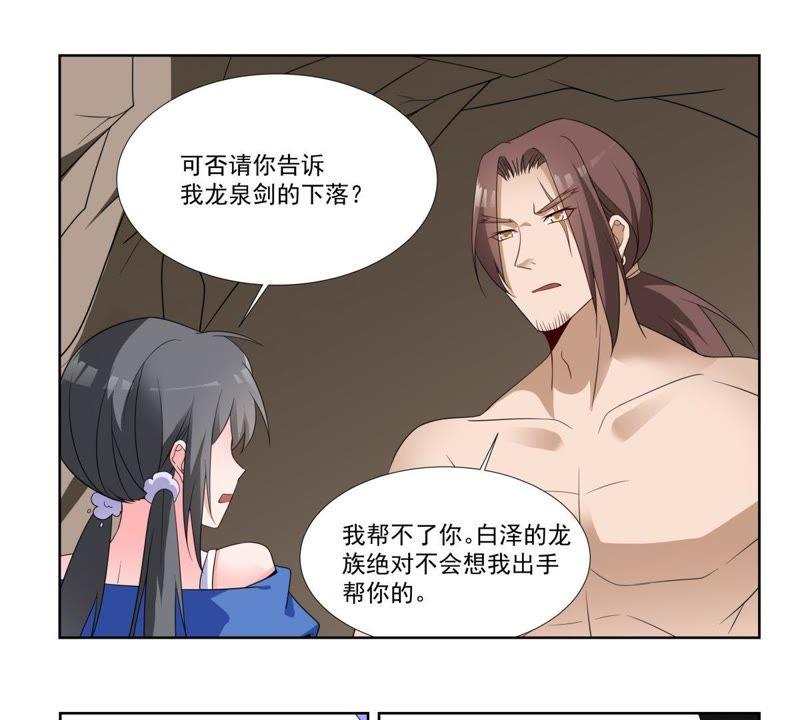 《龙族的宝藏》第41话 叶小玉和小欧的赌局 第3页