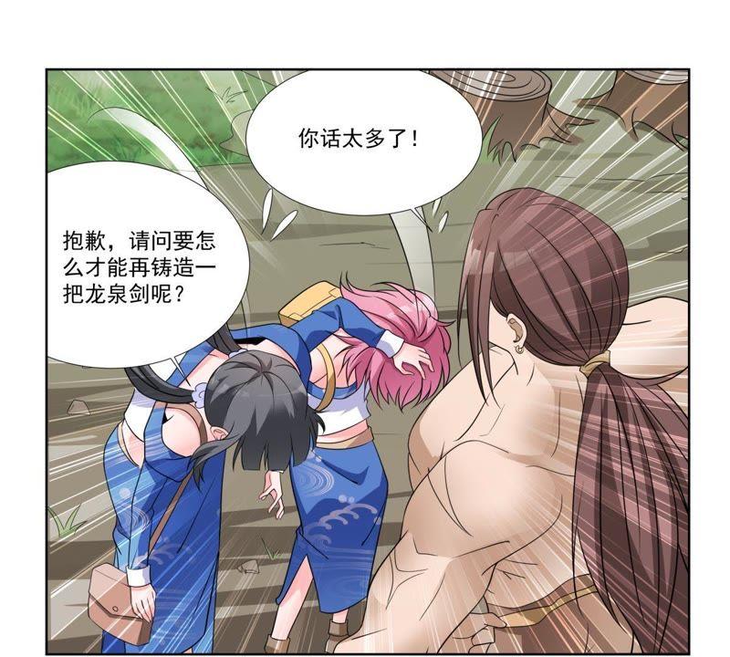 《龙族的宝藏》第41话 叶小玉和小欧的赌局 第6页