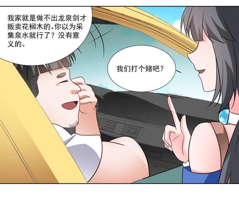 《龙族的宝藏》第41话 叶小玉和小欧的赌局 第36页