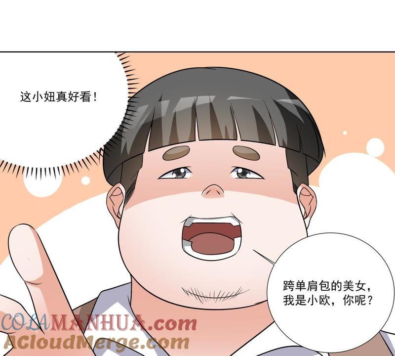 《龙族的宝藏》第41话 叶小玉和小欧的赌局 第31页