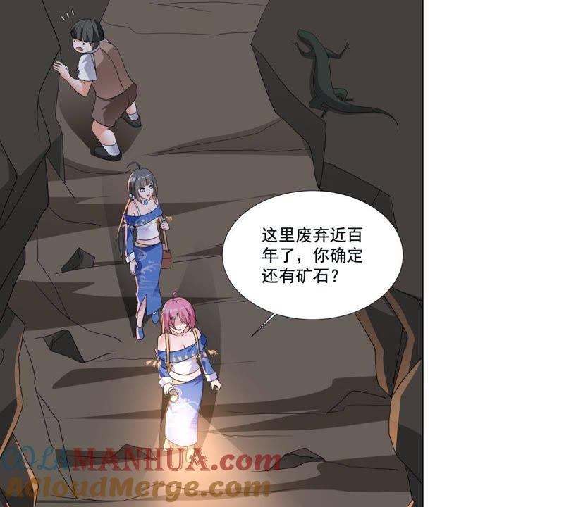 《龙族的宝藏》第41话 叶小玉和小欧的赌局 第49页