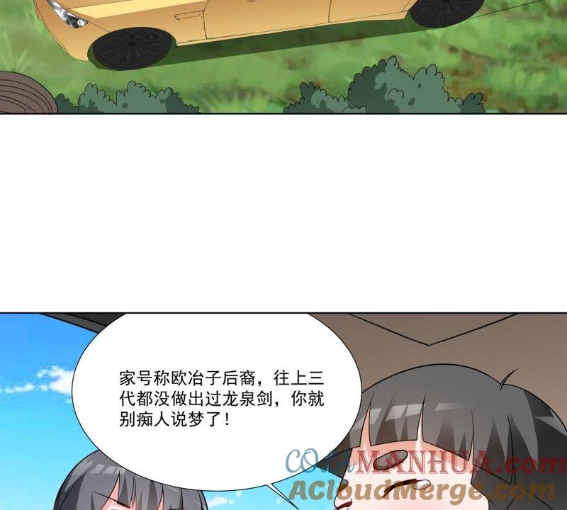 《龙族的宝藏》第41话 叶小玉和小欧的赌局 第34页