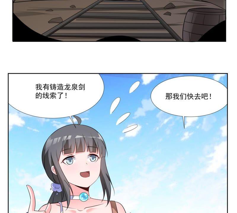 《龙族的宝藏》第41话 叶小玉和小欧的赌局 第18页