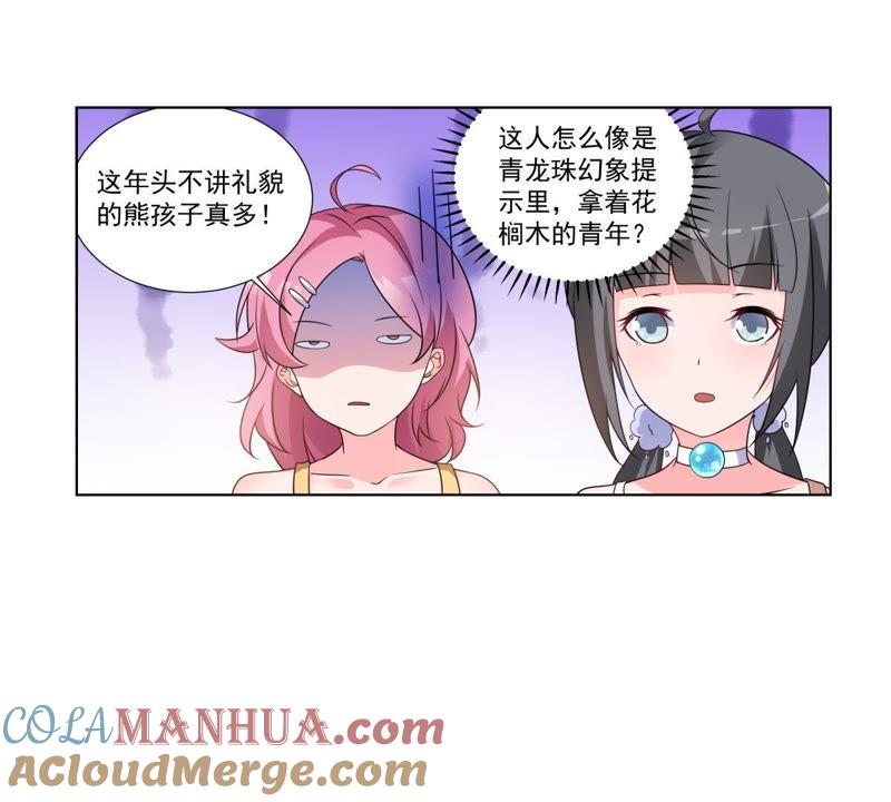 《龙族的宝藏》第41话 叶小玉和小欧的赌局 第28页