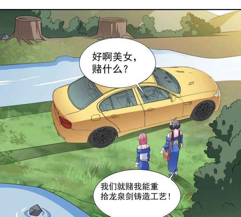《龙族的宝藏》第41话 叶小玉和小欧的赌局 第38页