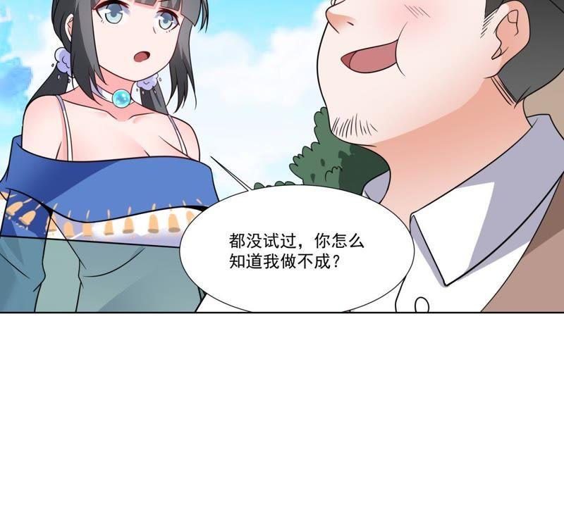 《龙族的宝藏》第41话 叶小玉和小欧的赌局 第35页