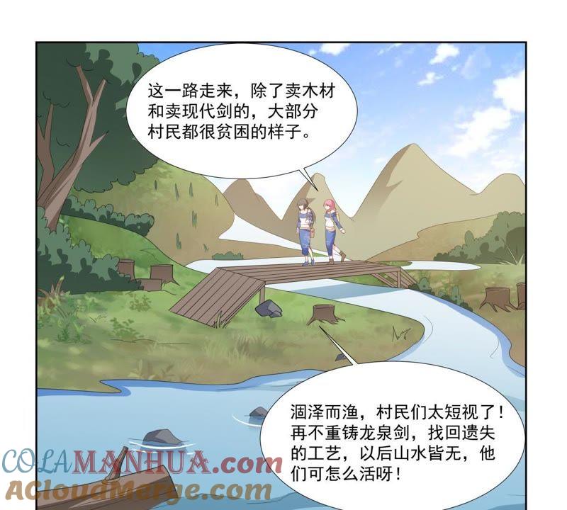 《龙族的宝藏》第41话 叶小玉和小欧的赌局 第10页