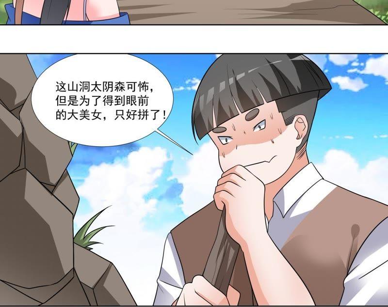 《龙族的宝藏》第41话 叶小玉和小欧的赌局 第48页