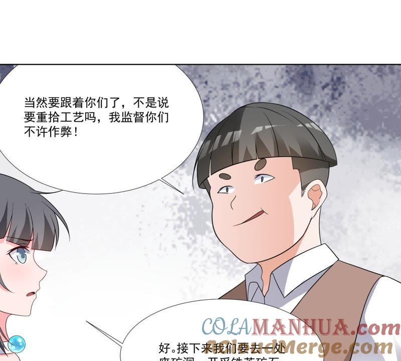 《龙族的宝藏》第41话 叶小玉和小欧的赌局 第43页