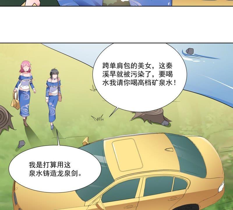 《龙族的宝藏》第41话 叶小玉和小欧的赌局 第33页