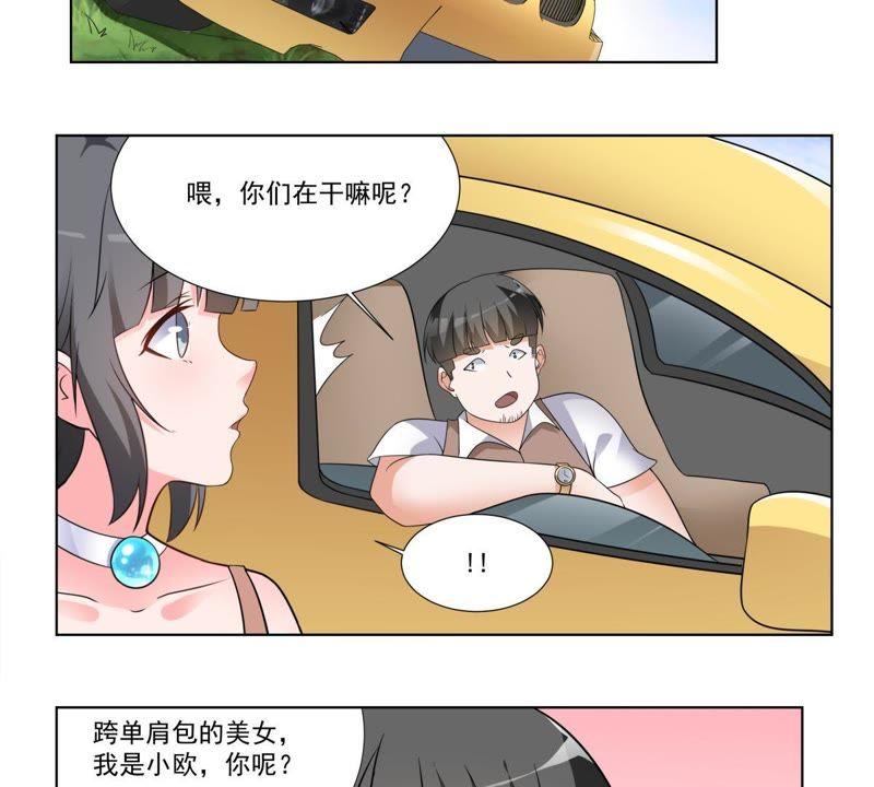 《龙族的宝藏》第41话 叶小玉和小欧的赌局 第26页