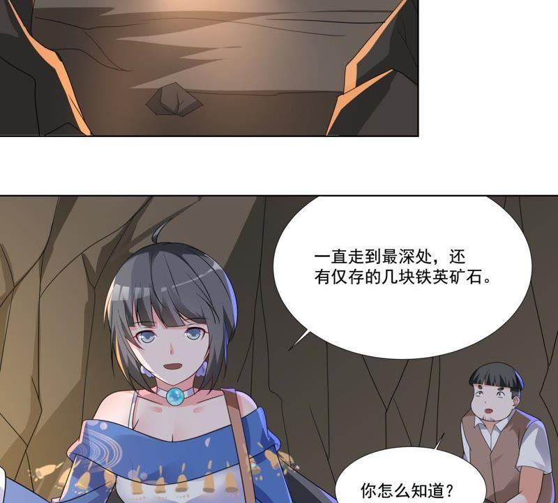 《龙族的宝藏》第41话 叶小玉和小欧的赌局 第50页