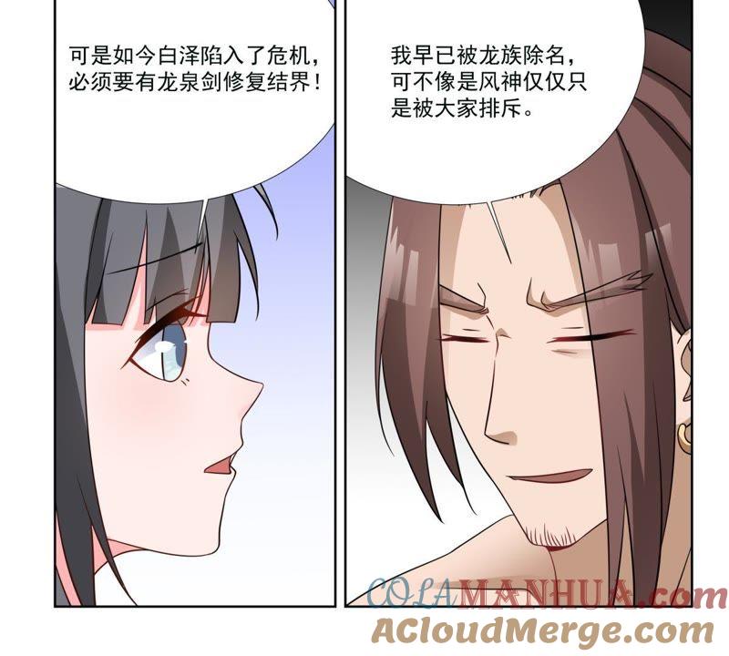 《龙族的宝藏》第41话 叶小玉和小欧的赌局 第4页