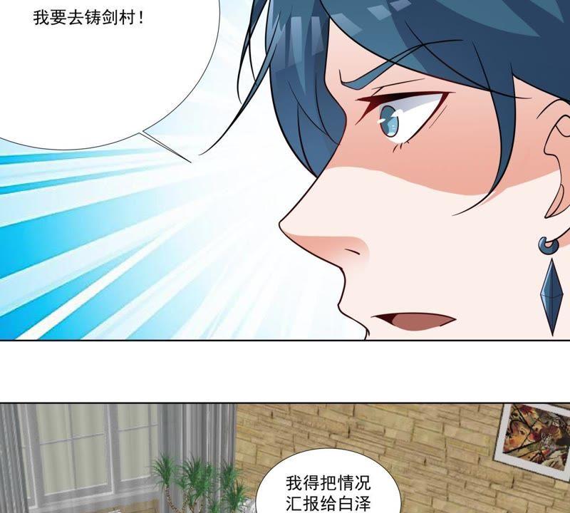 《龙族的宝藏》第42话 睚眦被除名的缘由 第47页