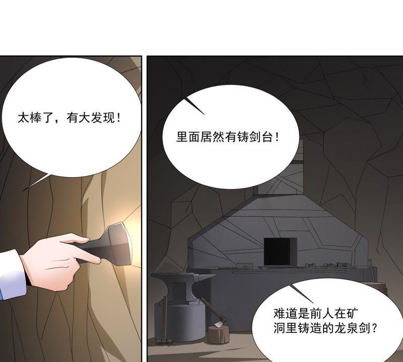 《龙族的宝藏》第42话 睚眦被除名的缘由 第11页